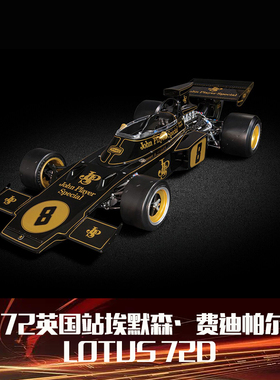 1:8 Pocher莲花Lotus 72D 1972英国站费迪帕尔蒂F1仿真汽车模型