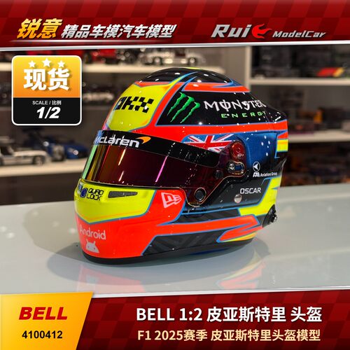 现货 1:2 BELL 皮亚斯特里 2025赛季F1头盔模型收藏摆件