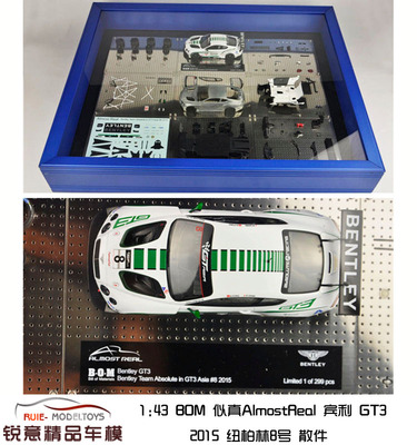 1:43 BOM似真AlmostReal 宾利Bentley GT3 2015纽柏林8号散件车模