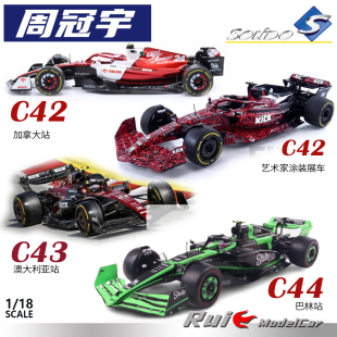 C42加拿大C43澳大利亚C44巴林汽车模型 18索立德周冠宇索博F1