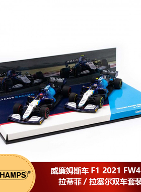 预1:43 迷你切威廉姆斯车F1 2021 FW43B拉蒂菲/拉塞尔双车套装