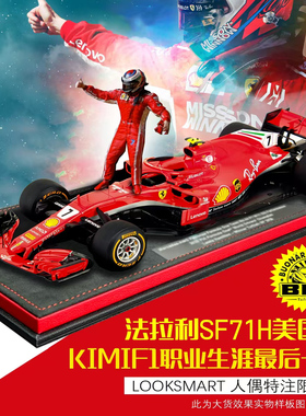 预1:18 LOOKSMART法拉利SF71H美国莱科宁冠军版车模