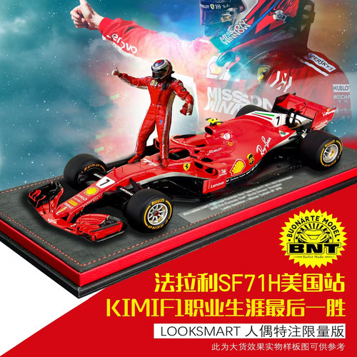 预1:18 LOOKSMART法拉利SF71H美国莱科宁冠军版车模