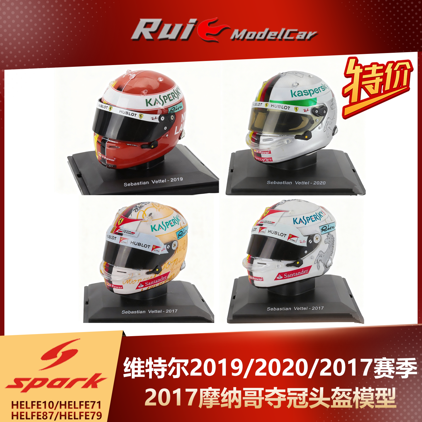 特价 预1:5 Spark 维特尔2019/2020赛季2017摩纳哥夺冠头盔模型