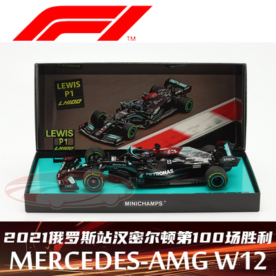 礼盒版汉密尔顿百胜F1汽车模型