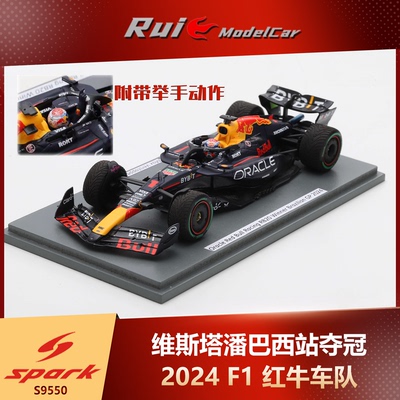 预1:43 Spark F1 红牛车队 维斯塔潘巴西站夺冠2024车模收藏摆件