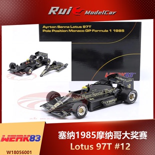 WERK83 97T 1985摩纳哥车模收藏 塞纳Lotus 预1