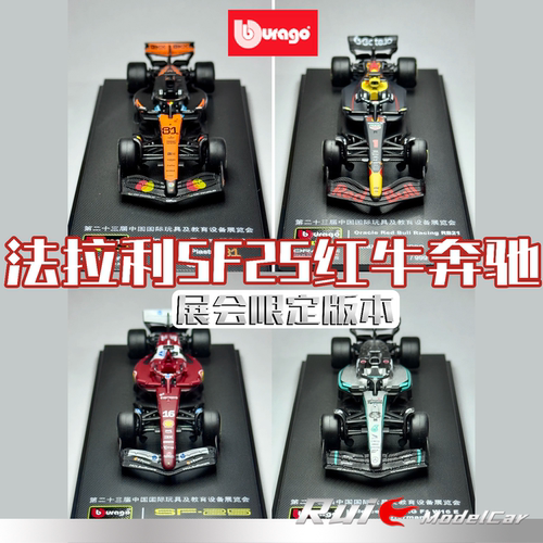 现货1:64 比美高F1法拉利SF25红牛奔驰499P展会限定版本合金模型