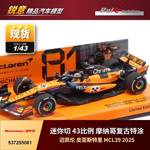 现货1:43迷你切 迈凯伦MCL39 皮亚斯特里2025摩纳哥特涂车模