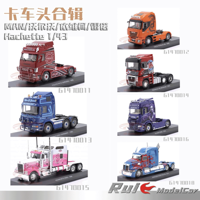 预1:43 Hachette MAN/沃尔沃/依维柯/雷诺卡车系列汽车模型