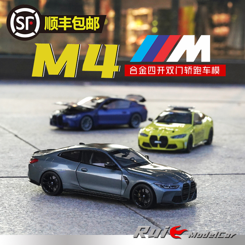 1:18迷你切宝马BMW M4双门轿跑车合金四开仿真汽车模型收藏摆件