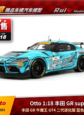 预1:18 OTTO 丰田 GR 牛魔王 GT4二代进化版 蓝色2025款树脂车模