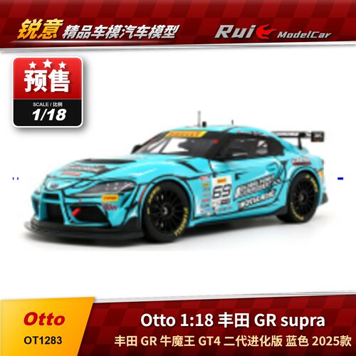 预1:18 OTTO 丰田 GR 牛魔王 GT4二代进化版 蓝色2025款树脂车模