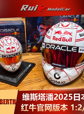 预1:2/4 Schuberth维斯塔潘2025日本站红牛F1官网版头盔模型收藏
