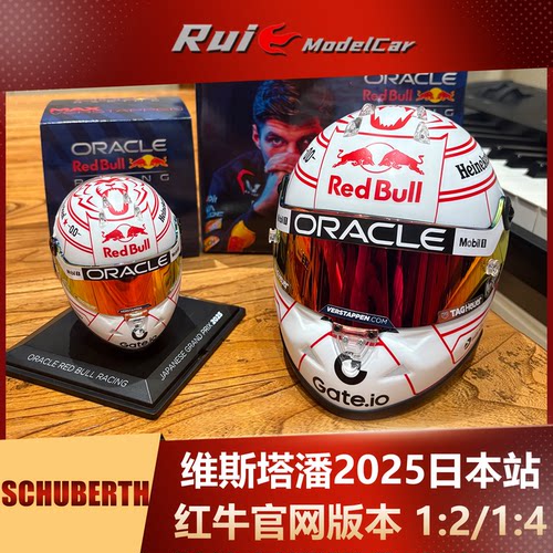 预1:2/4 Schuberth维斯塔潘2025日本站红牛F1官网版头盔模型收藏