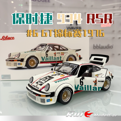特价1:18 Schuco保时捷Porsche 934 RSR #6 GT锦标赛1976汽车模型