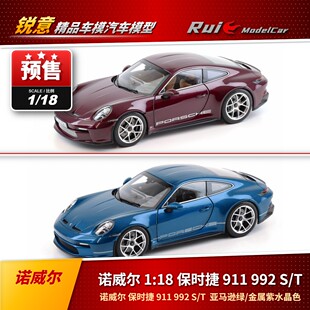保时捷911 诺威尔 992 金属紫水晶色汽车模型 预1 T亚马逊绿