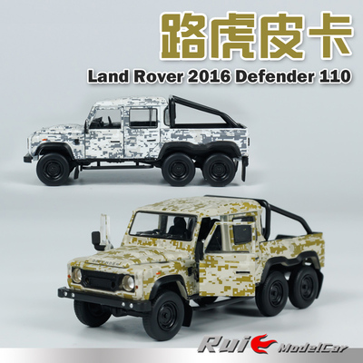 现货1:64 BM路虎Land Rover 2016 Defender 110 皮卡6x6汽车模型