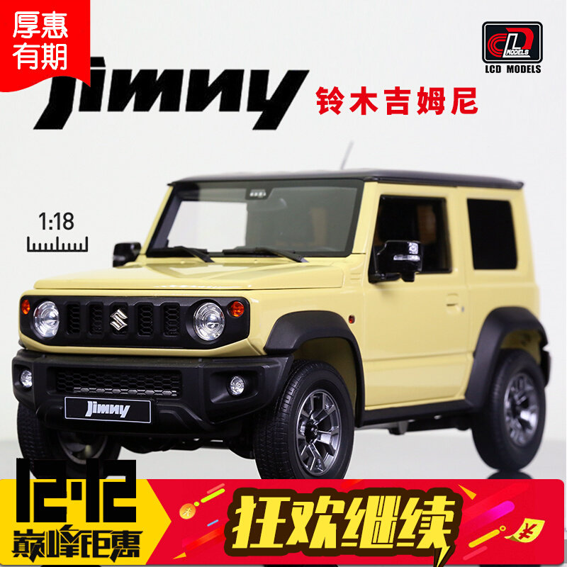 现货1:18力成达lcd铃木suzuki吉姆尼合金全开suv越野仿真汽车模型