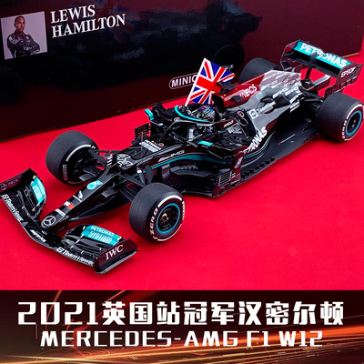 118迷你切F1梅赛德斯AMGW12