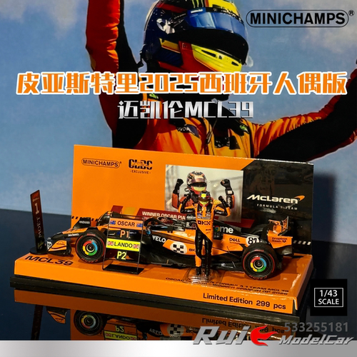 现货1:43迷你切迈凯伦MCL39西班牙2025皮亚斯特里人偶赛车模型