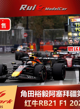 预1:43 SPARK 红牛RB21角田裕毅2025阿塞拜疆大奖赛第六名车模