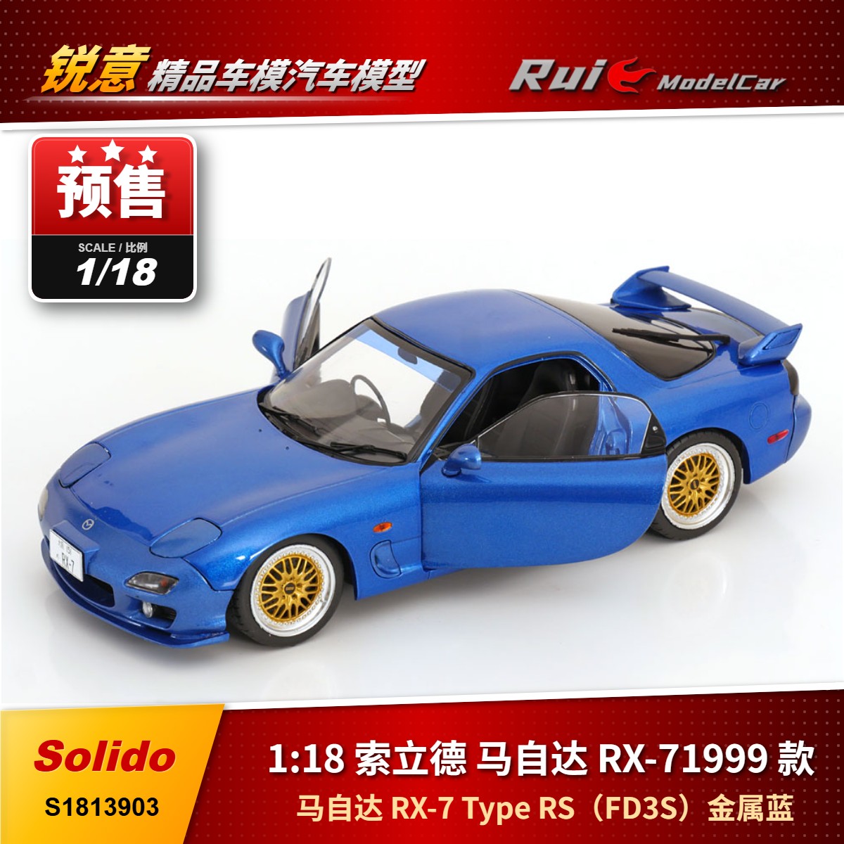 预1:18 索立德 马自达 RX-7 Type RS（FD3S）1999 款金属蓝车模图片
