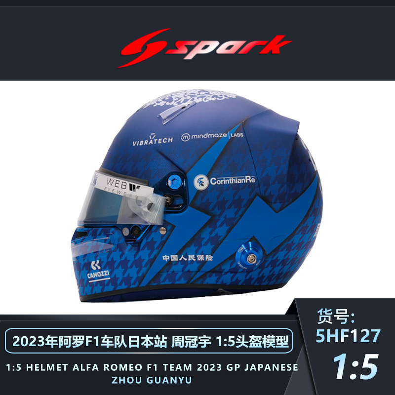 预1:5 Spark阿尔法罗密欧F1 C43 2023日本站周冠宇头盔模型摆件 模玩/动漫/周边/娃圈三坑/桌游 火车/摩托/汽车模型 原图主图