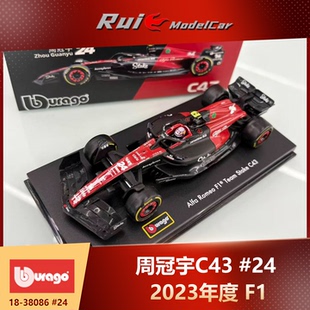 周冠宇C43 比美高 24号2023年度F1车模收藏 现货秒发1