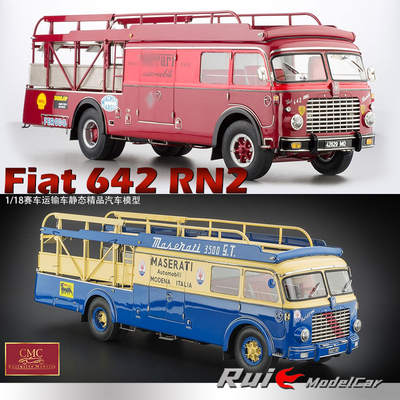 1:18 CMC菲亚特Fiat 642 RN2 Bartoletti 1957赛车运输车车模
