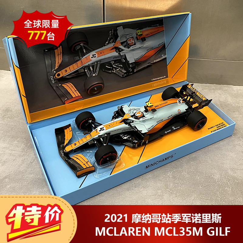 特价[礼盒版]1:18迷你切诺里斯迈凯伦MCL35 2021摩纳哥季军F1车模