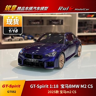 现1:18 GT-Spirit 宝马BMW M2 CS 2025 GT552树脂汽车模型