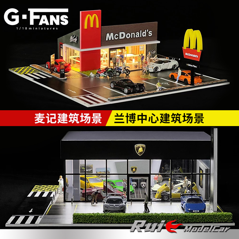 1:64 G-Fans麦当劳麦记建筑场景模型 / 兰博中心建筑场景模型