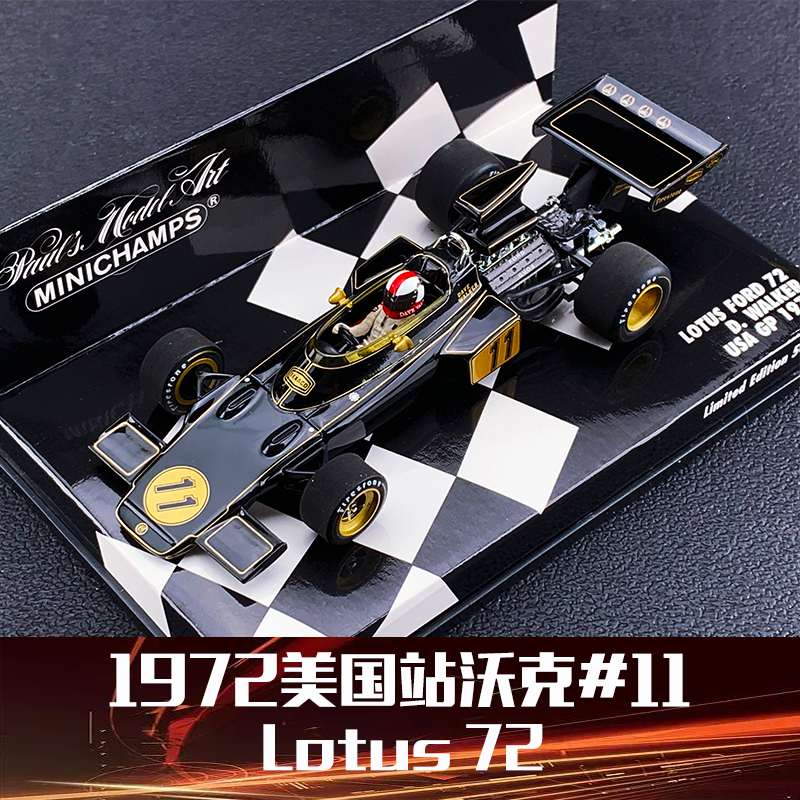 1:43迷你切莲花Lotus 72 F1赛车 1972美国站沃克合金仿真汽车模型