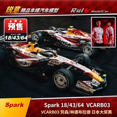 预Spark1:64/43/18小红牛VCARB03 2026日本F1劳森/林德布拉德车模