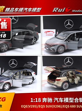 预1:18 NZG 奔驰 EQE 迈巴赫EQS S680 SUV 合金全开汽车模型