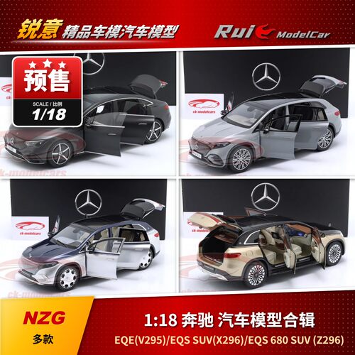 预1:18 NZG 奔驰 EQE 迈巴赫EQS S680 SUV 合金全开汽车模型