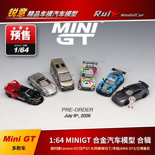 预1:64 MINIGT 保时捷 日产GT-R 丰田 奔驰AMG GT3 兰博基尼车模