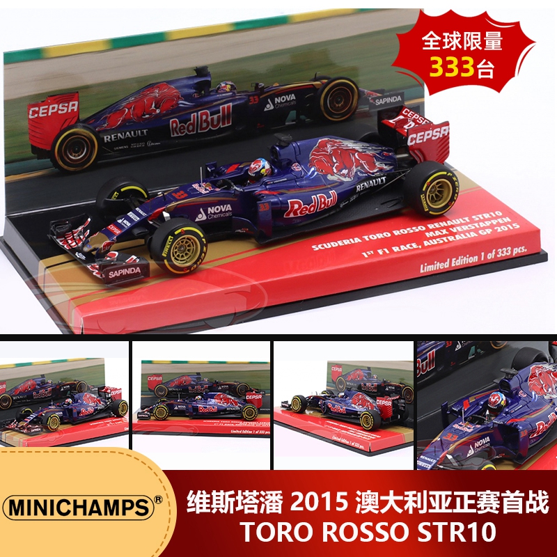 预1:43迷你切维斯塔潘2015澳大利亚正赛首战STR10 F1汽车模型摆件