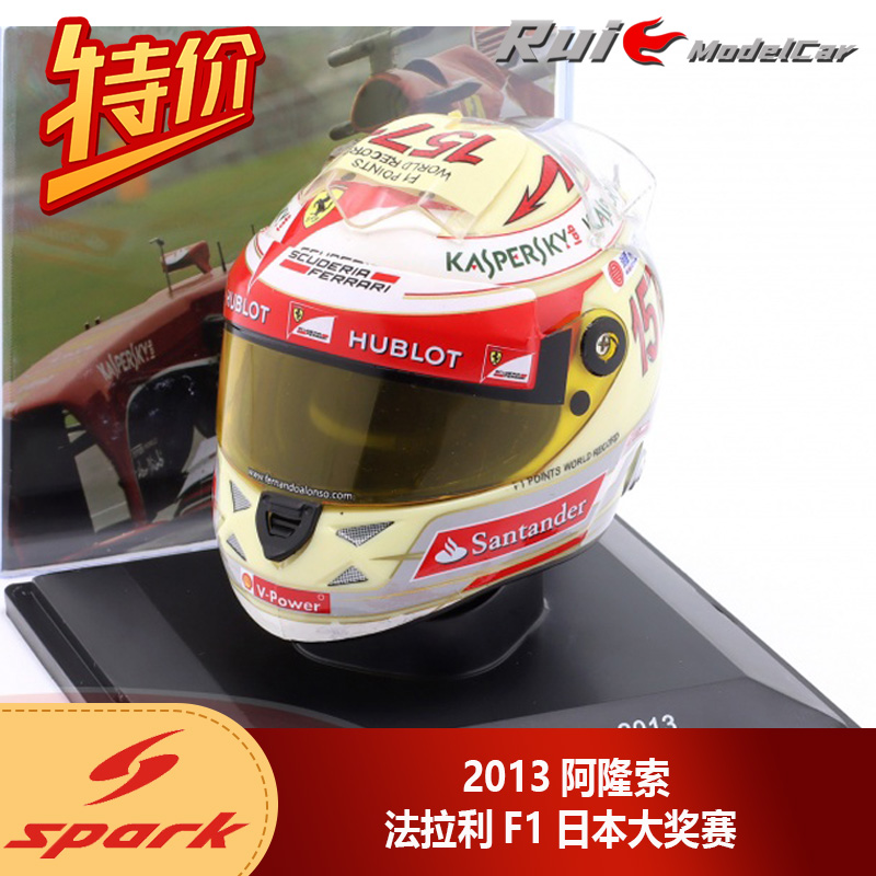 特价1:5 Spark 法拉利F1日本大奖赛2013阿隆索头盔模型车模周边