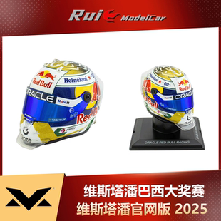 红牛官网版 4维斯塔潘官网版 2025巴西大奖赛头盔模型收藏 预1
