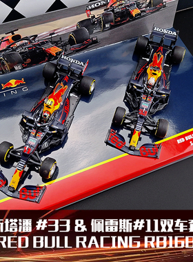 预1:43迷你切红牛RB16维斯塔潘 #33 & 佩雷斯#11 2021 F1赛车模型