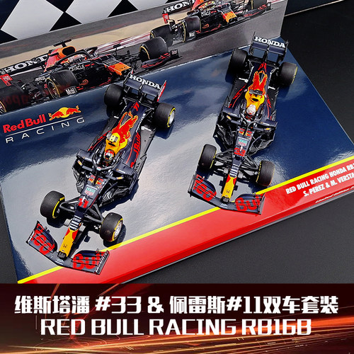 预1:43迷你切红牛RB16维斯塔潘 #33 & 佩雷斯#11 2021 F1赛车模型