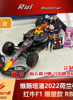 现货1:43 Spark红牛F1 RB18 2022荷兰站胜利维斯塔潘限量汽车模型