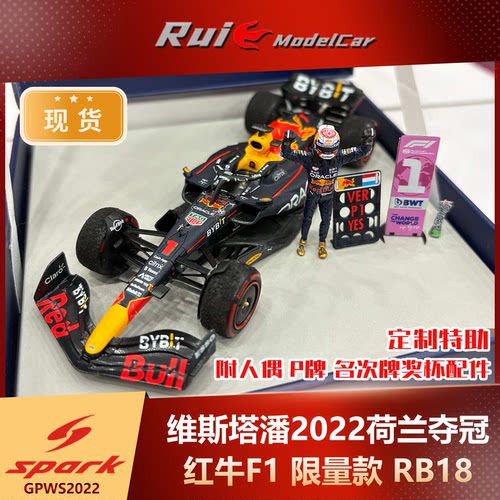 特价 特注礼盒版1:43 Spark 红牛F1维斯塔潘2022荷兰夺冠车模