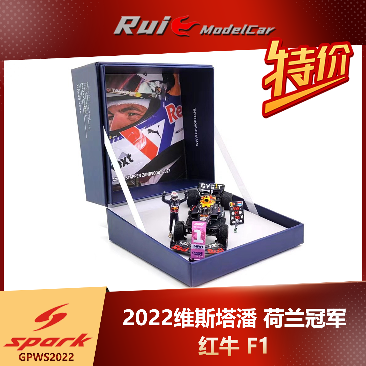特注礼盒版1:43 Spark 红牛F1维斯塔潘2022荷兰夺冠车模
