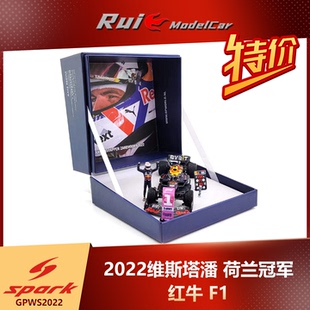 Spark 红牛F1维斯塔潘2022荷兰夺冠车模 特注礼盒版