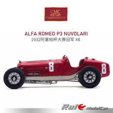 现货1:18 CMC Alfa阿尔法罗密欧P3 1932-1933赛车仿真汽车模型摆