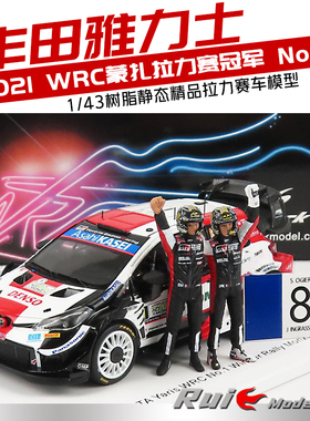 特价现货1:43 Spark丰田雅力士2021 WRC蒙扎No.1人偶套装赛车模