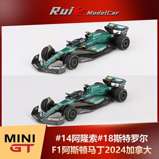 现1:64 MINIGT F1阿斯顿马丁#14阿隆索#18斯特罗尔2024加拿大车模